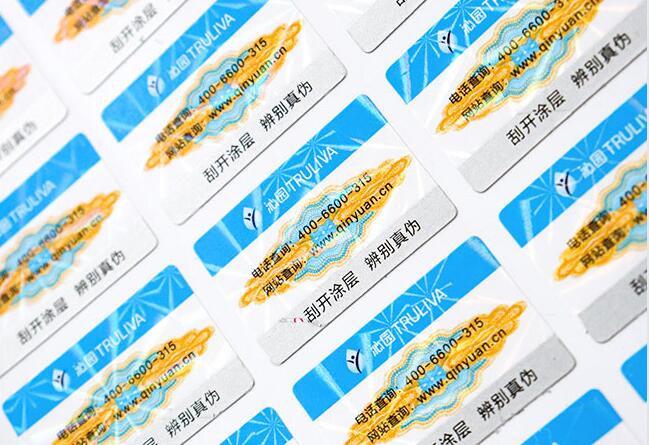 電碼防偽標簽制作 電碼防偽標簽制作